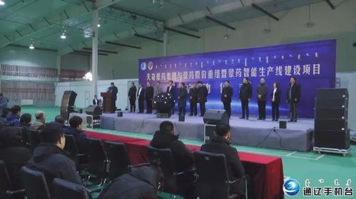 通辽市 以药品生产技术开发为抓手，做大做强蒙医药产业，打造现代国际蒙医药之都